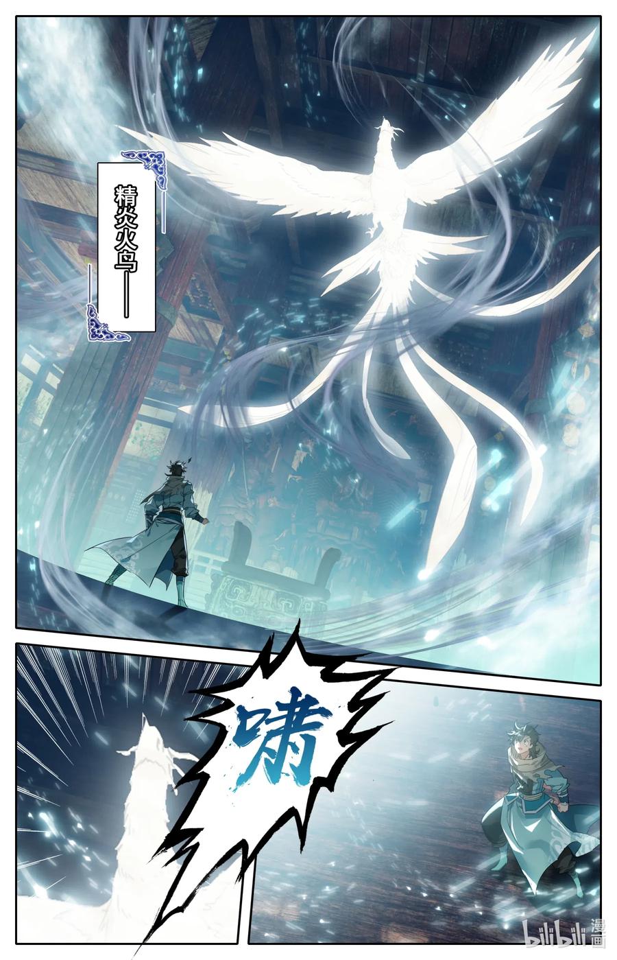 凡人修仙之仙界篇 040 精炎火鸟 第8页