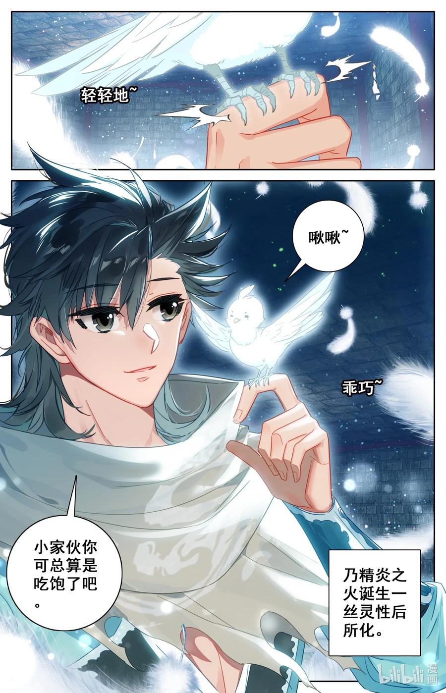 凡人修仙之仙界篇 040 精炎火鸟 第9页