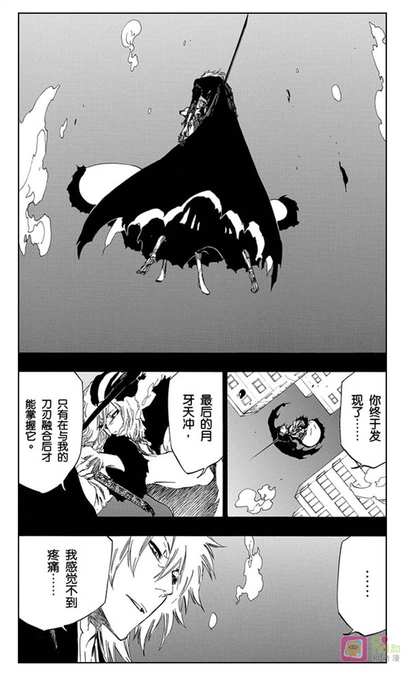 死神_境·界 第420话 第8页