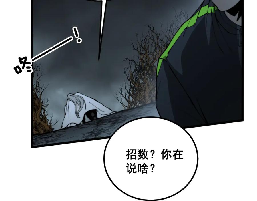 毒手巫医 第419话 圈套 第150页