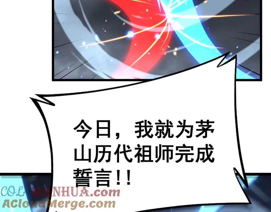 毒手巫医 第419话 圈套 第97页