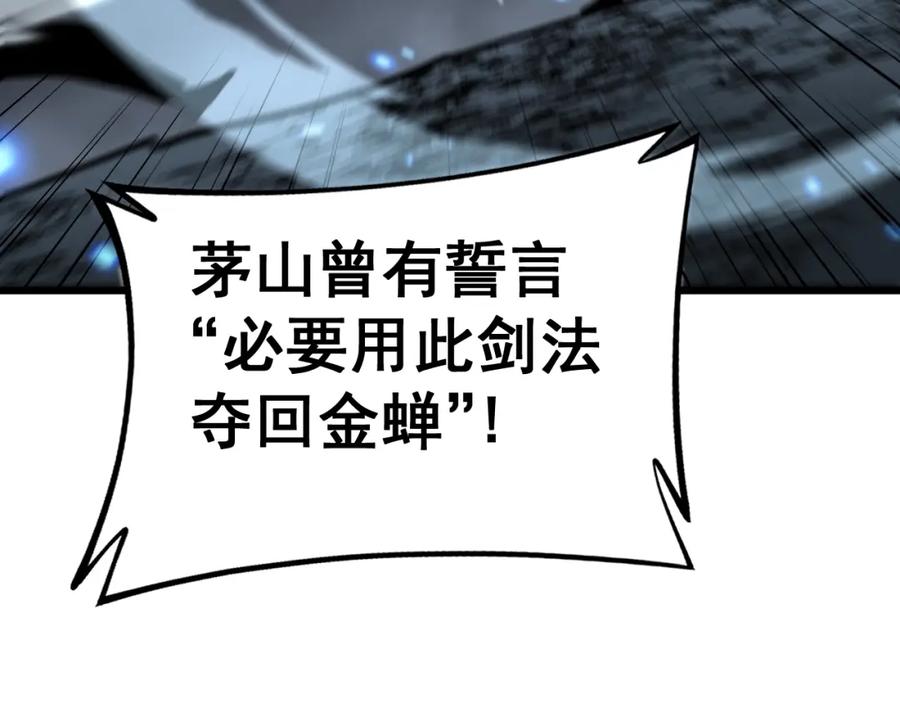 毒手巫医 第419话 圈套 第95页