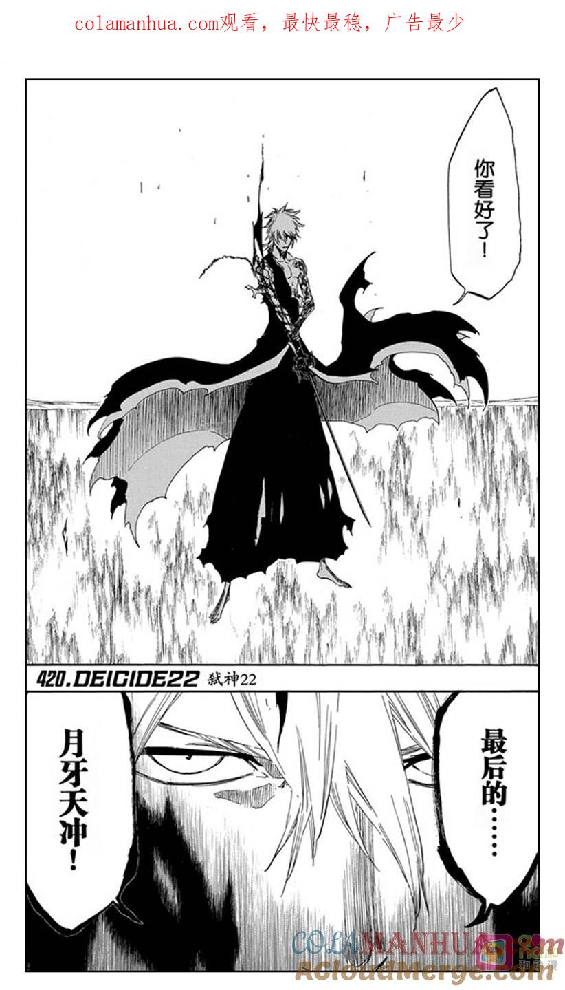 死神_境·界 第420话 第1页