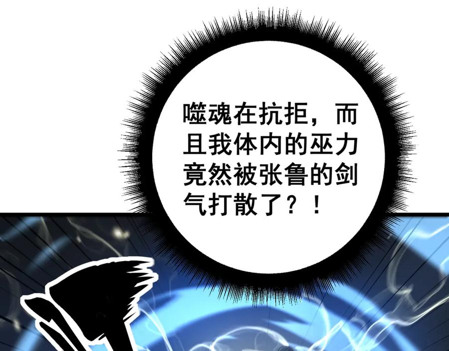 毒手巫医 第419话 圈套 第87页