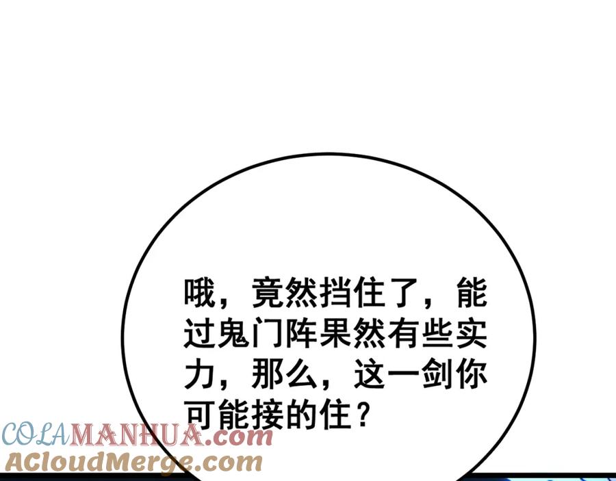 毒手巫医 第419话 圈套 第57页