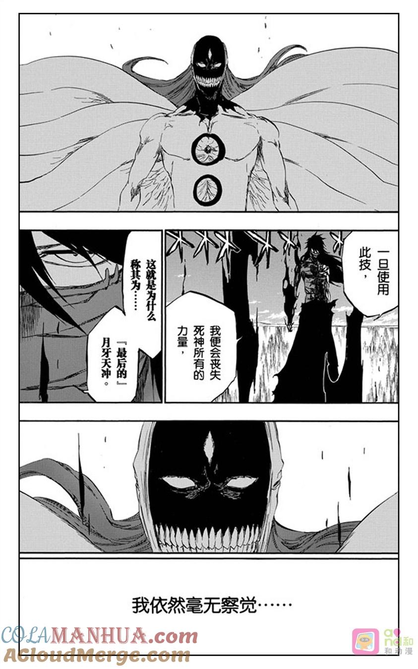 死神_境·界 第420话 第13页