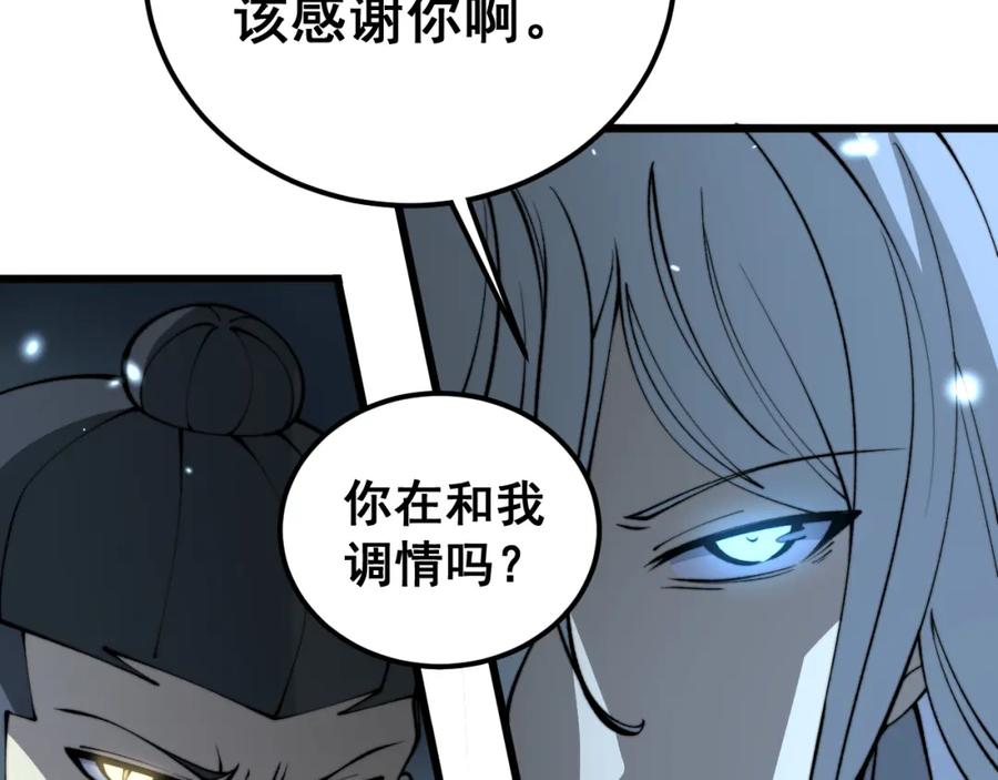 毒手巫医 第419话 圈套 第79页