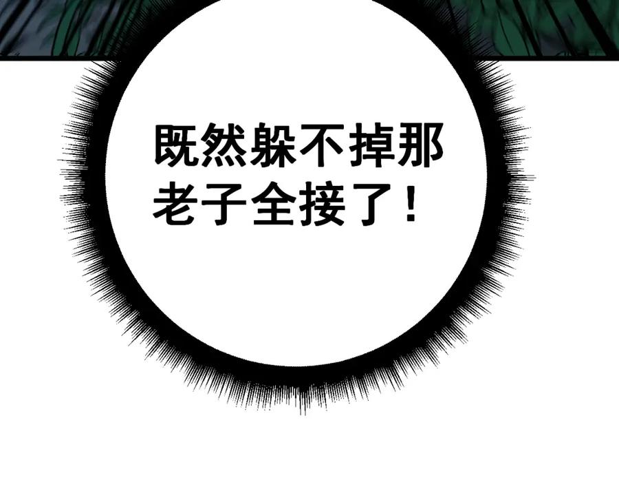 毒手巫医 第419话 圈套 第56页