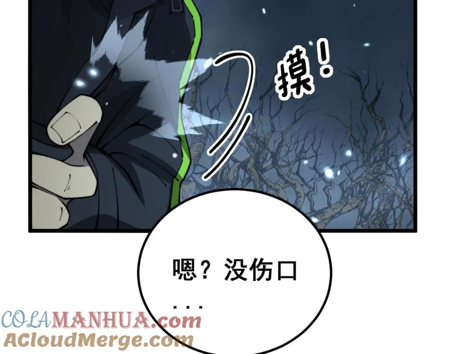 毒手巫医 第419话 圈套 第73页