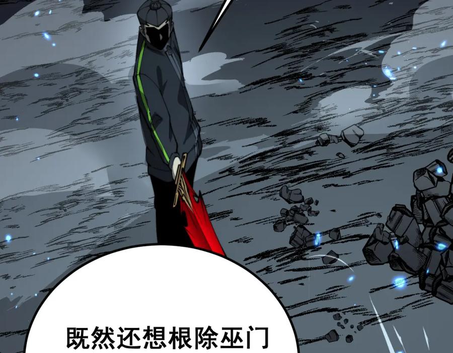 毒手巫医 第419话 圈套 第106页