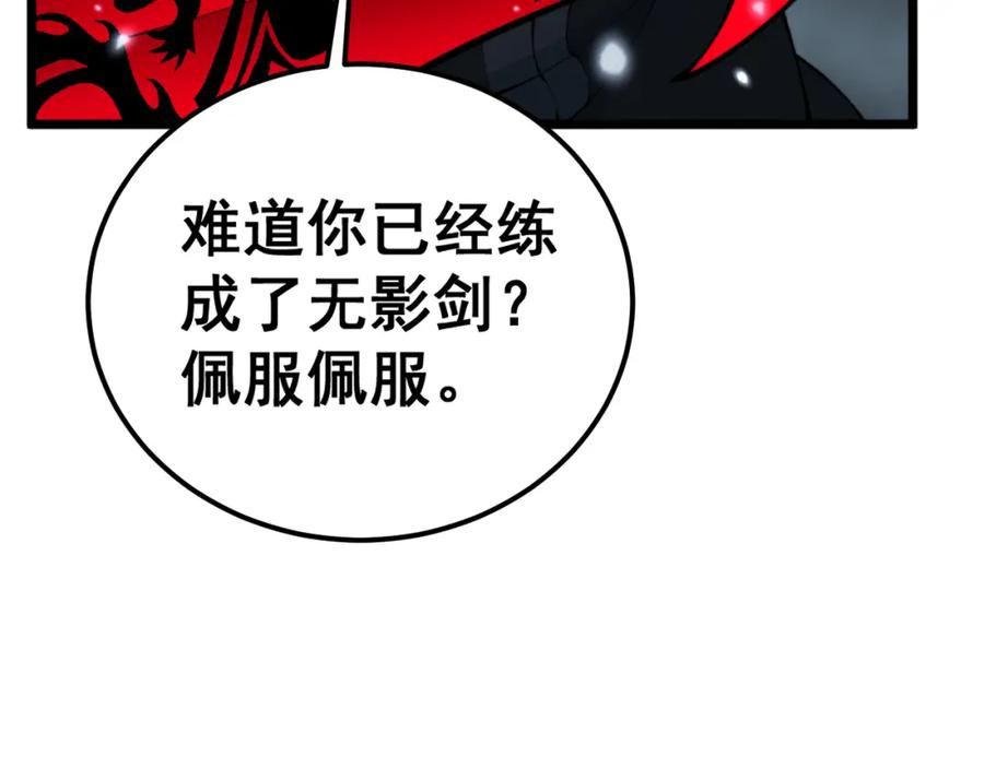 毒手巫医 第419话 圈套 第66页