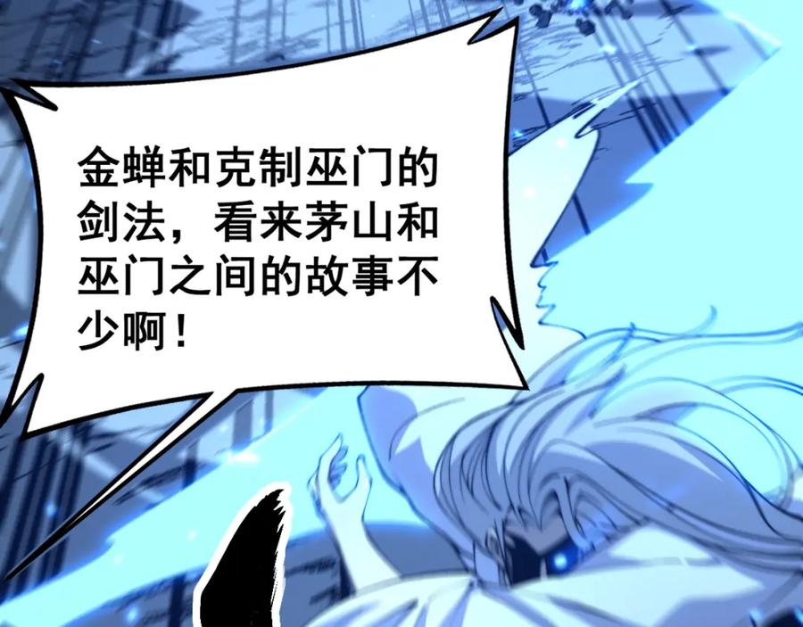 毒手巫医 第419话 圈套 第99页