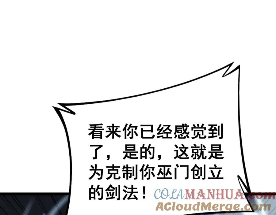 毒手巫医 第419话 圈套 第93页