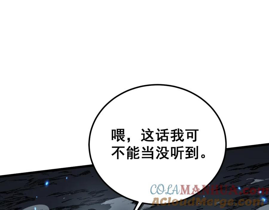 毒手巫医 第419话 圈套 第105页