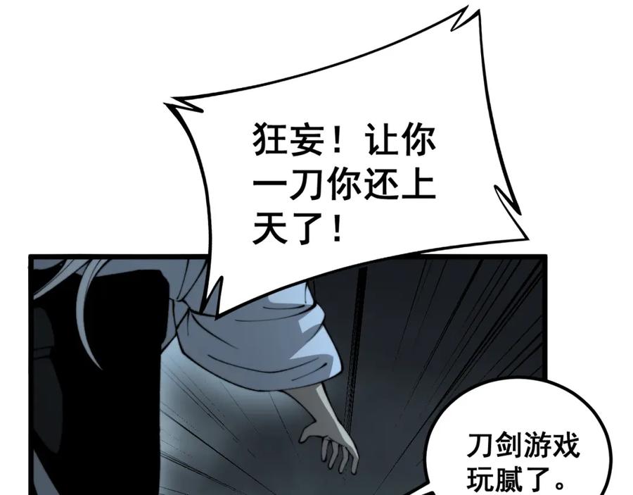毒手巫医 第419话 圈套 第155页