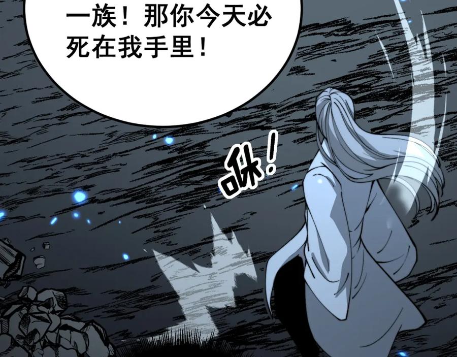 毒手巫医 第419话 圈套 第107页