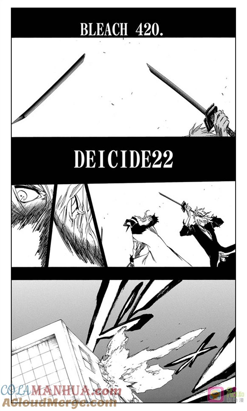 死神_境·界 第420话 第3页