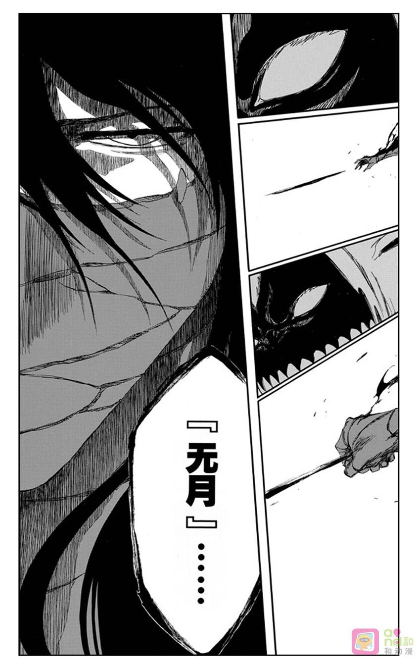 死神_境·界 第420话 第16页