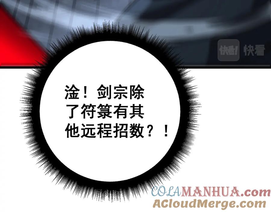 毒手巫医 第419话 圈套 第45页