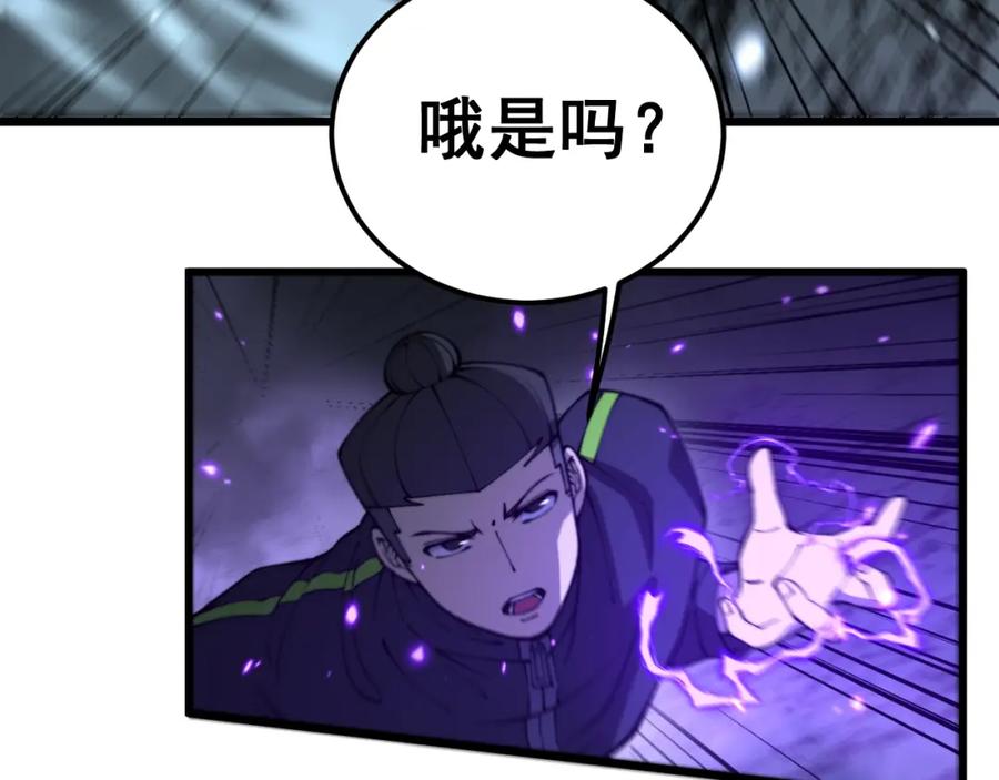 毒手巫医 第419话 圈套 第118页