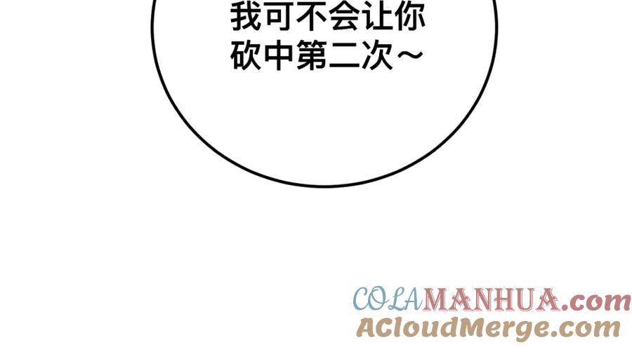 毒手巫医 第419话 圈套 第81页