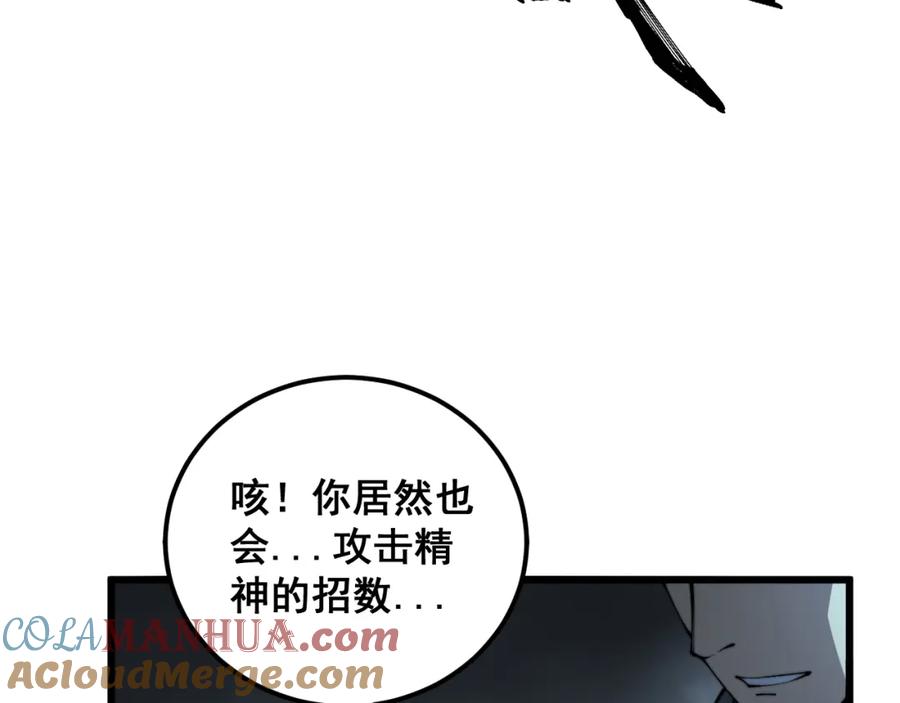 毒手巫医 第419话 圈套 第149页