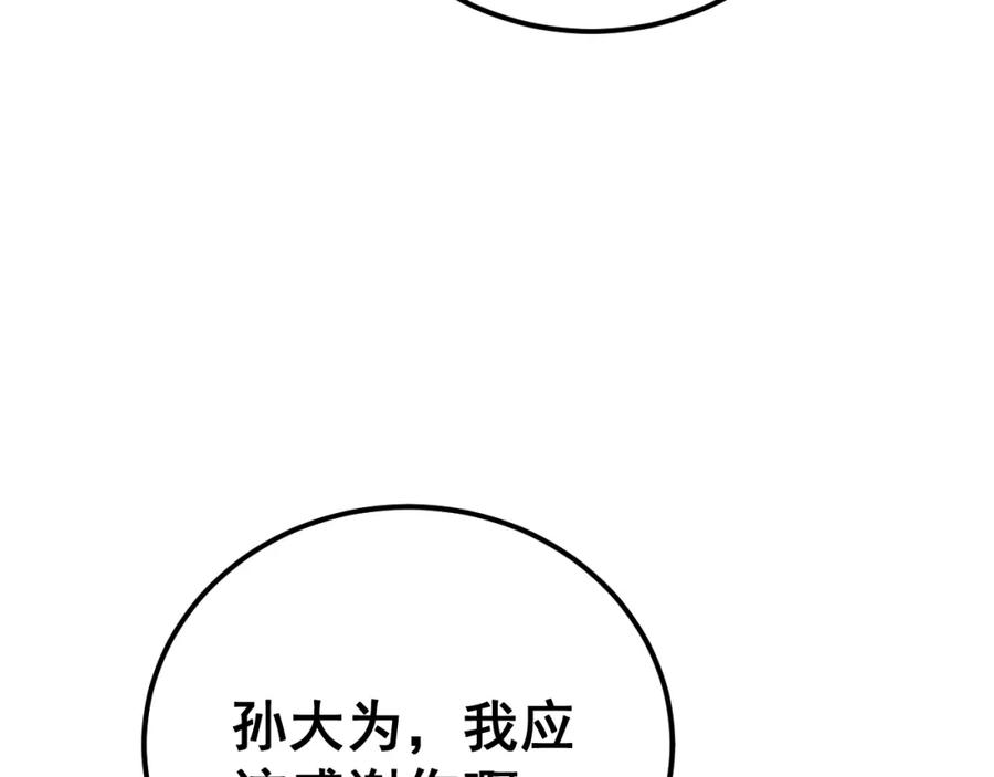 毒手巫医 第419话 圈套 第78页
