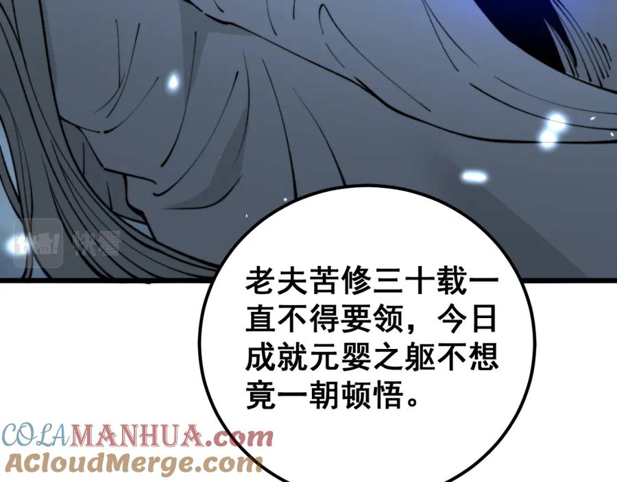 毒手巫医 第419话 圈套 第77页