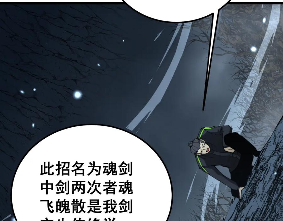 毒手巫医 第419话 圈套 第75页