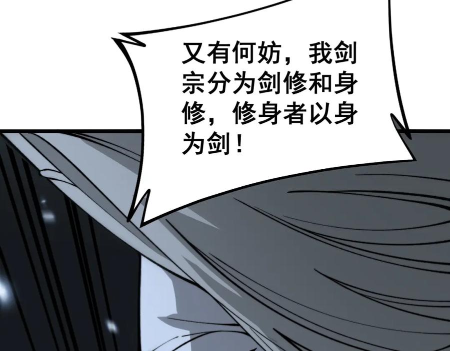 毒手巫医 第419话 圈套 第115页