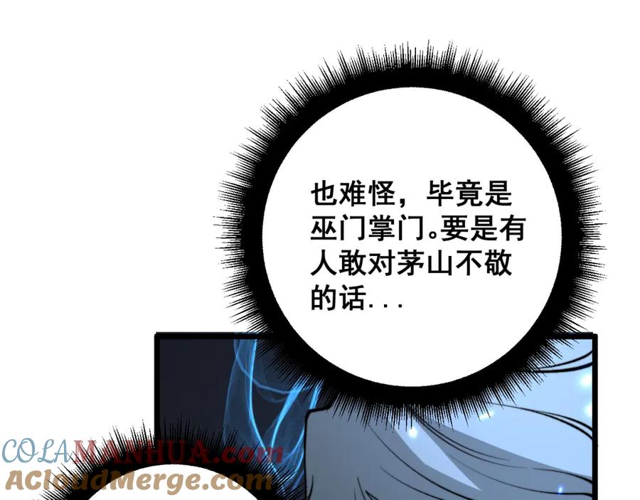 毒手巫医 第419话 圈套 第109页