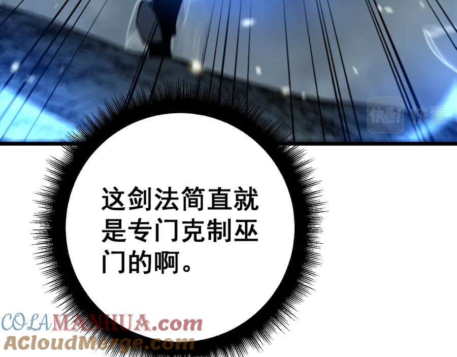 毒手巫医 第419话 圈套 第89页