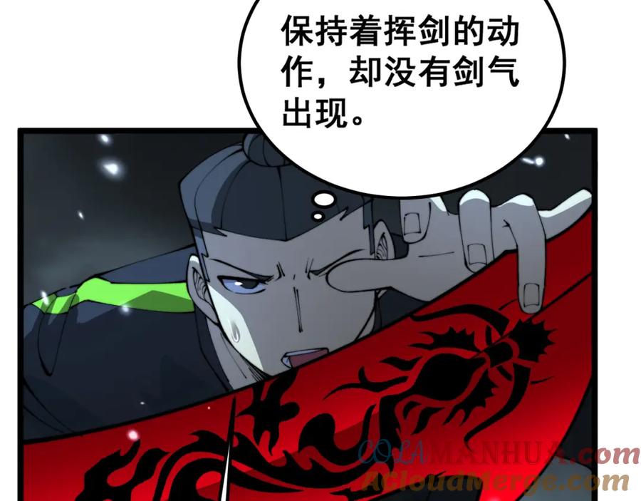 毒手巫医 第419话 圈套 第65页