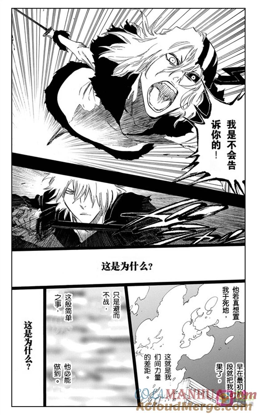 死神_境·界 第420话 第5页