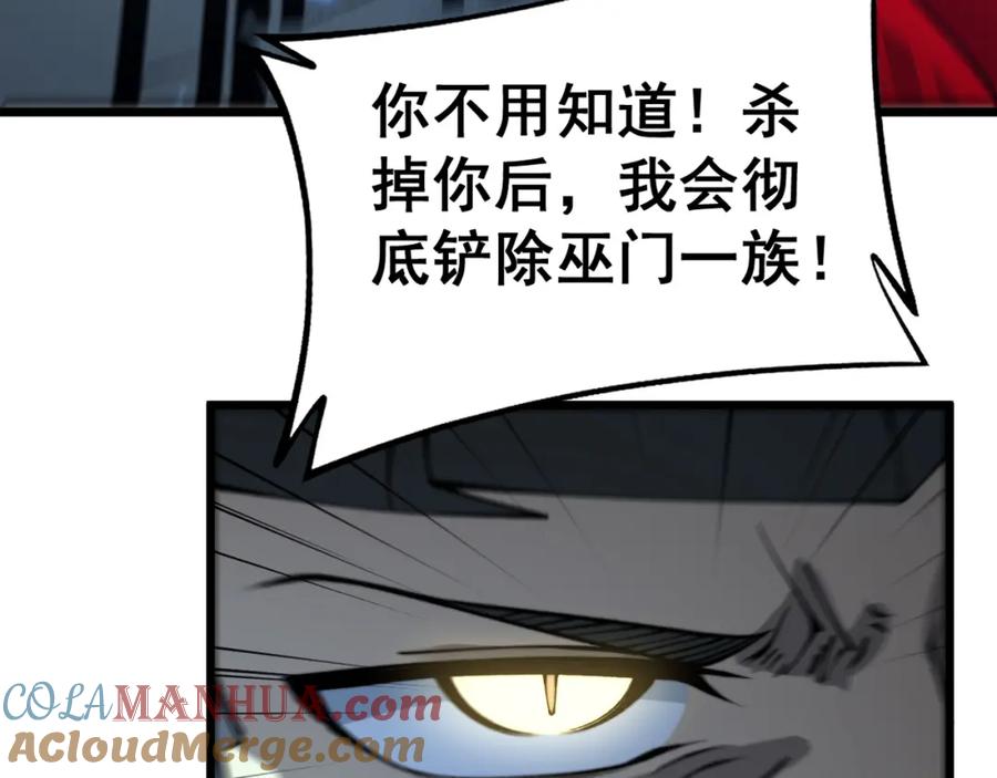 毒手巫医 第419话 圈套 第101页