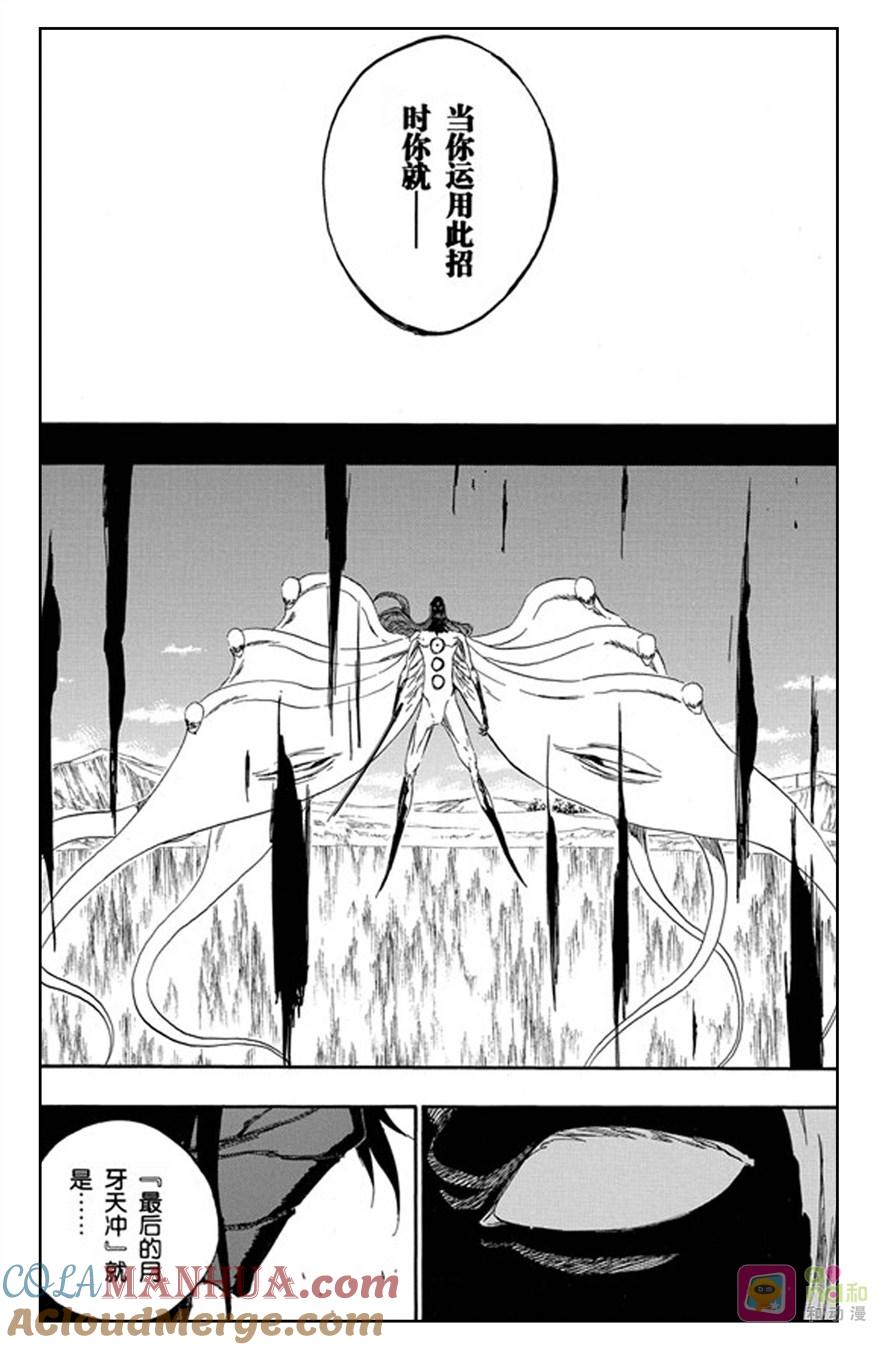 死神_境·界 第420话 第11页