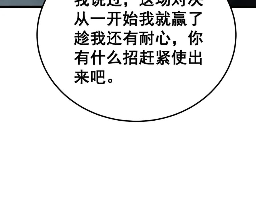 毒手巫医 第419话 圈套 第154页
