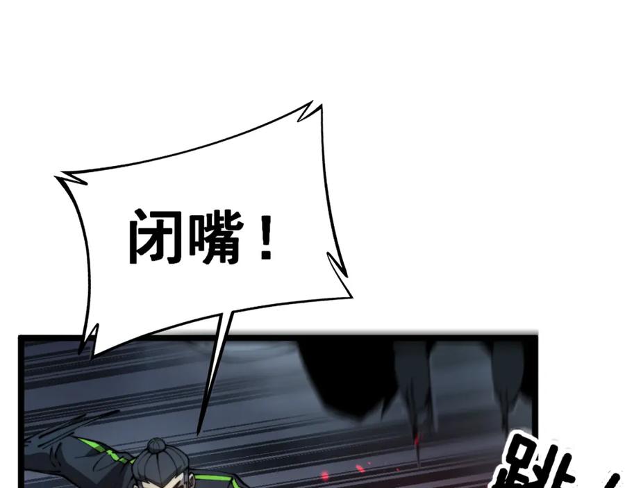 毒手巫医 第419话 圈套 第103页