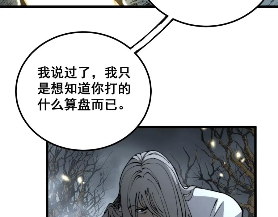 毒手巫医 第420话 底牌 第24页