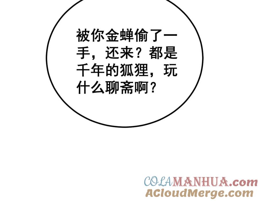 毒手巫医 第420话 底牌 第65页
