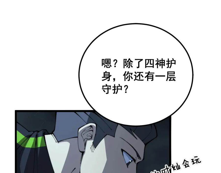 毒手巫医 第420话 底牌 第62页