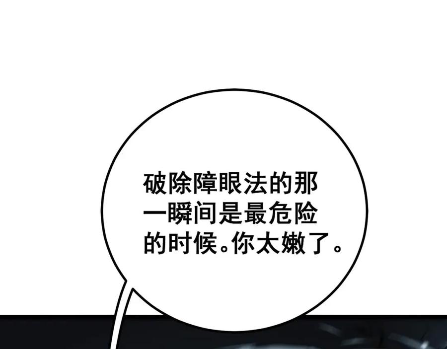 毒手巫医 第420话 底牌 第66页