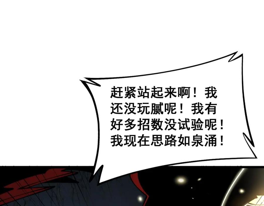 毒手巫医 第420话 底牌 第30页