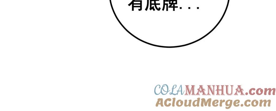 毒手巫医 第420话 底牌 第141页