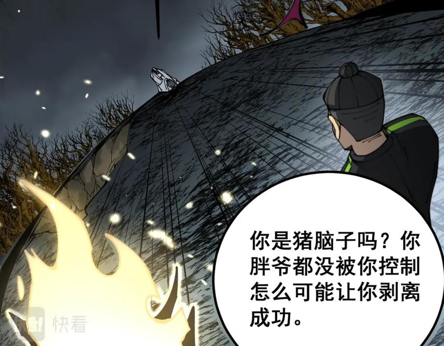 毒手巫医 第420话 底牌 第23页