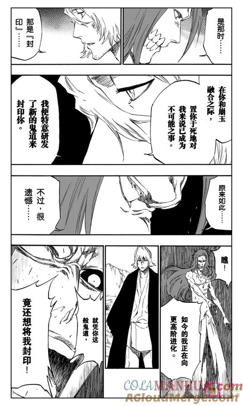死神_境·界 第421话 第15页