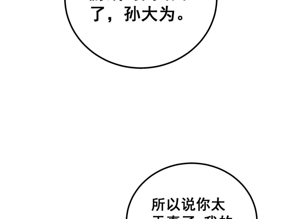 毒手巫医 第420话 底牌 第151页