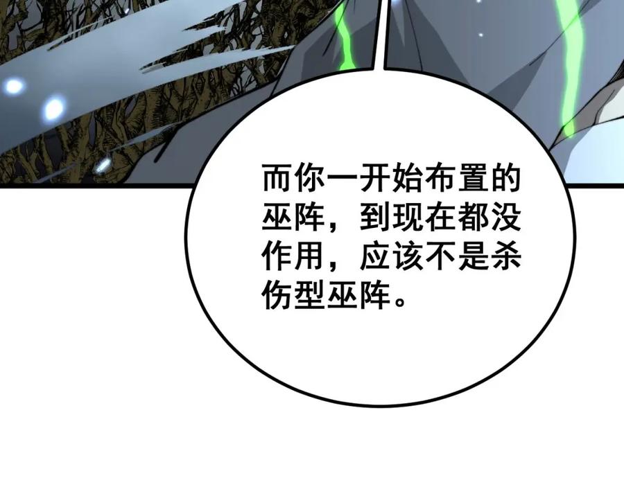 毒手巫医 第420话 底牌 第136页
