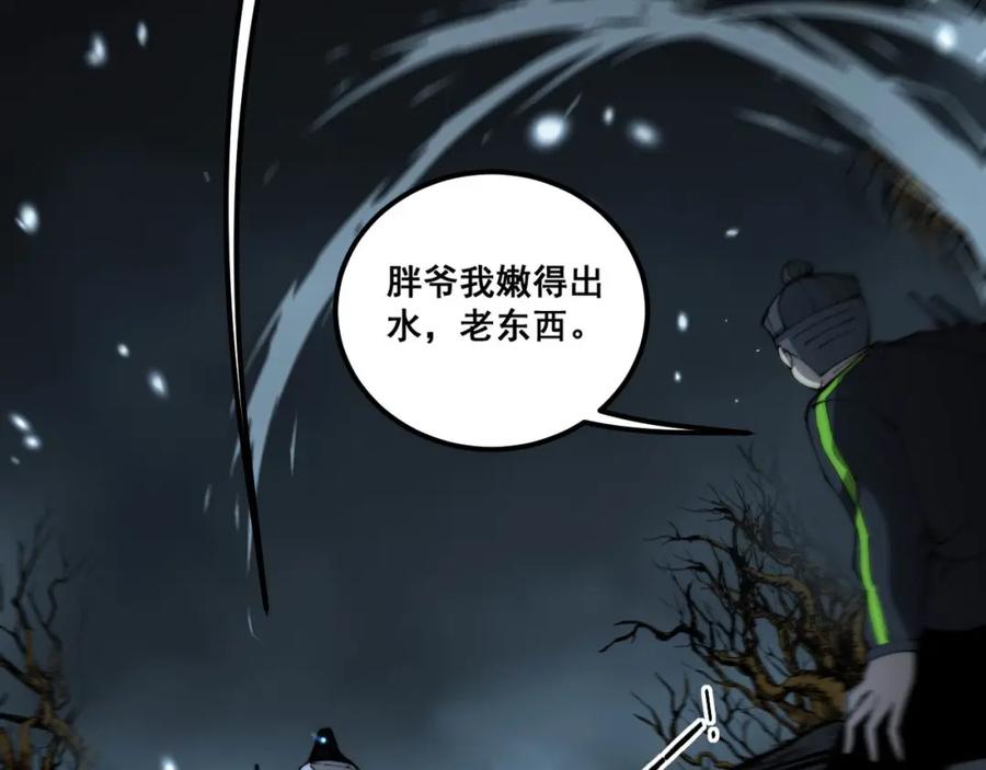 毒手巫医 第420话 底牌 第67页