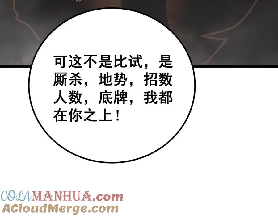 毒手巫医 第420话 底牌 第29页